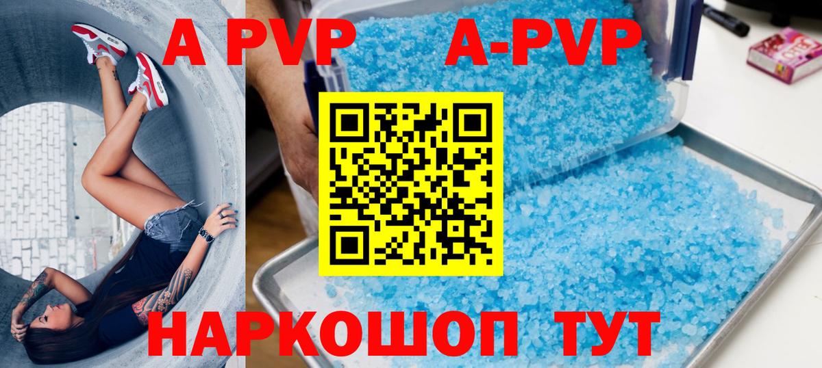 A-PVP  Alfa_PVP СК КРИС  Вход с VPN  Стерлитамак  дарнет шоп  APVP кристаллы 