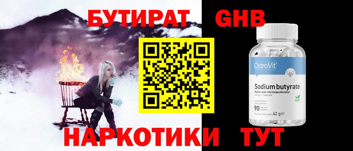 Стерлитамак  БУТИРАТ Butirat  Вход с VPN 