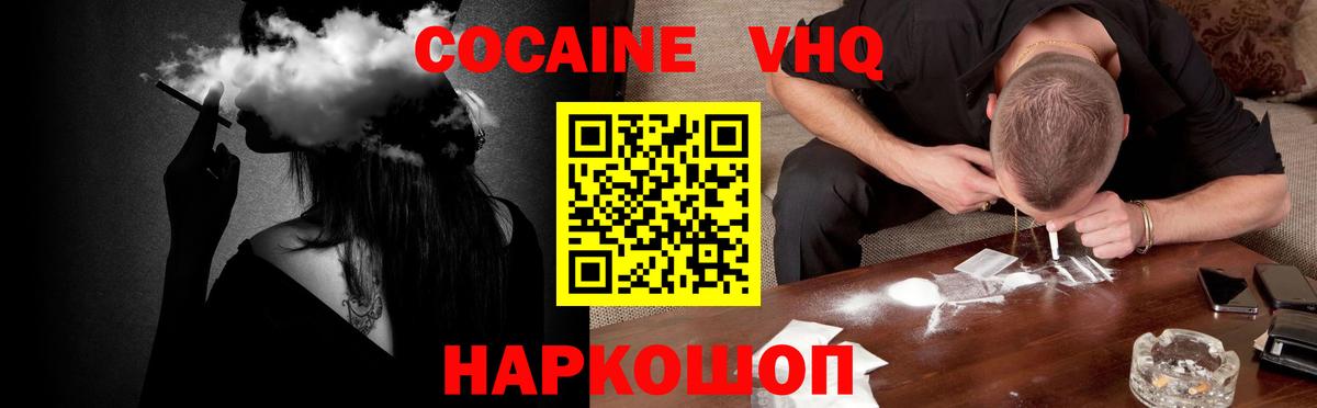 COCAIN Эквадор  Cocaine FishScale  Вход с VPN  Стерлитамак 