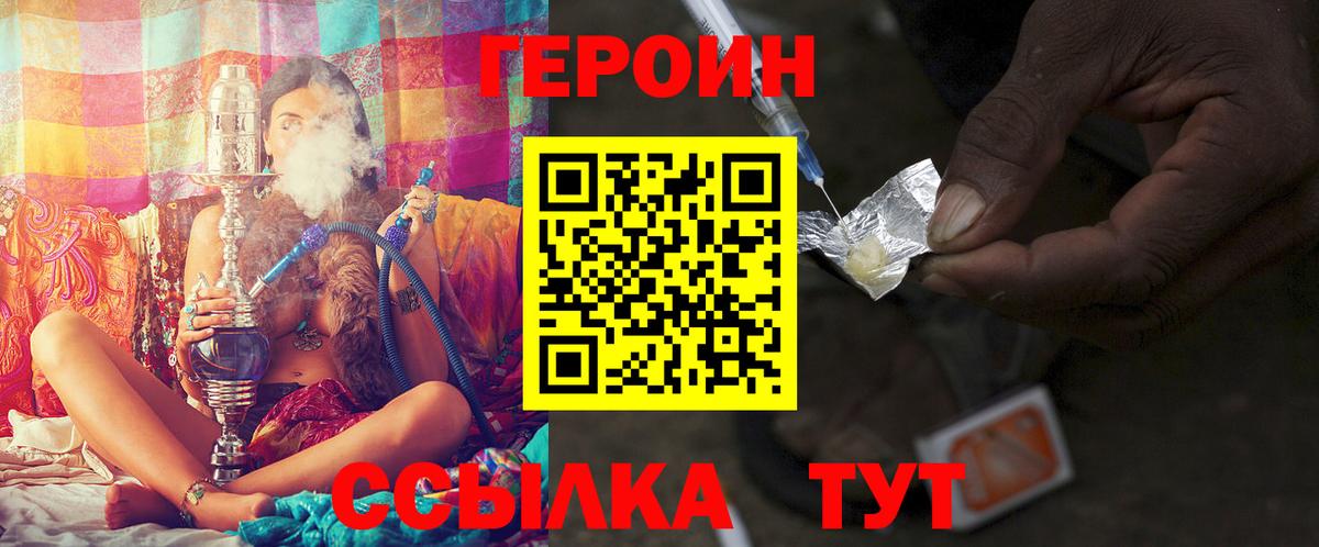 ГЕРОИН Heroin  Вход с VPN  Стерлитамак 