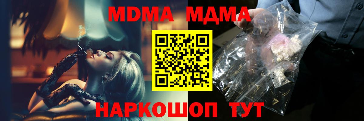МДМА  Вход с VPN  Стерлитамак  МДМА crystal  MDMA кристаллы 