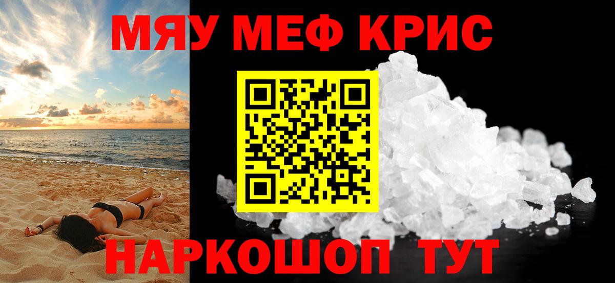 Меф мяу мяу кристаллы Стерлитамак