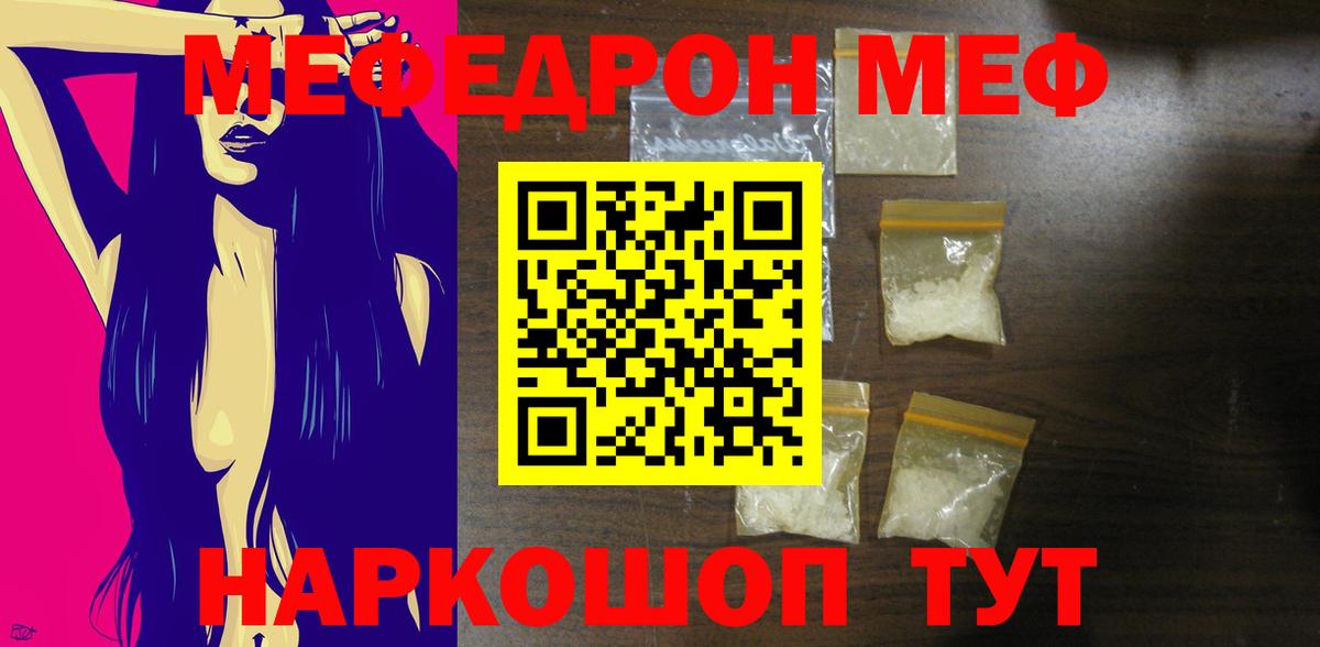 МЕФ  МЕФ  Вход с VPN  Стерлитамак  Меф мяу мяу  Меф мука 