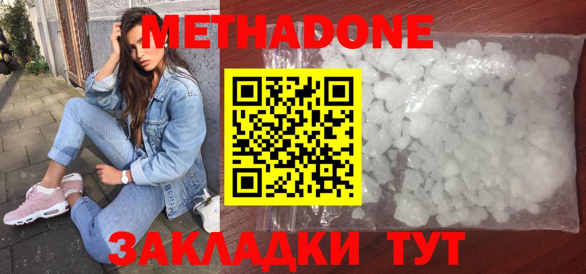 Метадон белоснежный Стерлитамак
