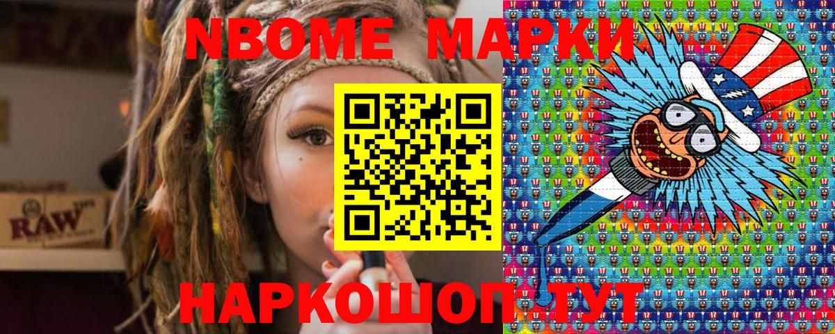 Наркотические марки 1,5мг Стерлитамак